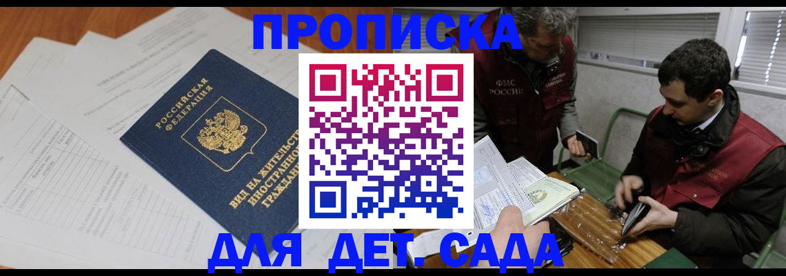 прописка законно в Коммунаре