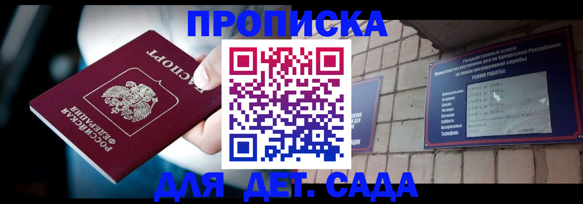 купить прописку в Коммунаре